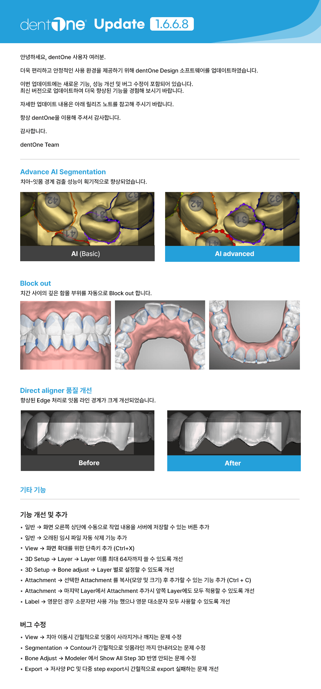 dentOne 1.6.6.8 업데이트 안내