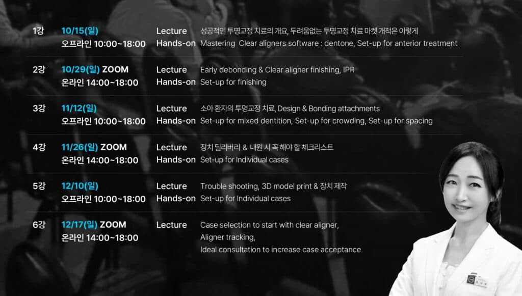 투명교정 인텐시브 코스 일정